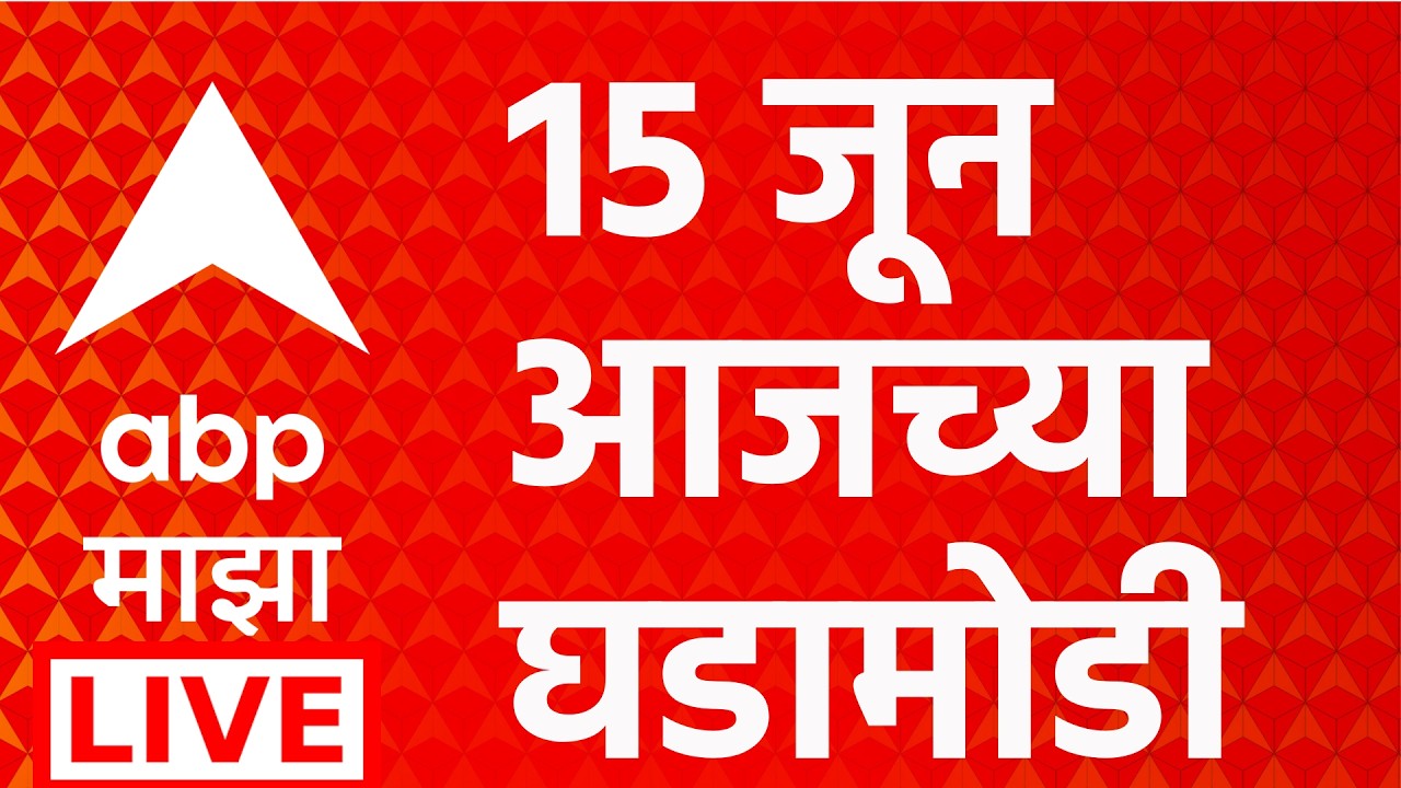 ABP Majha LIVE | 15 June 2026 | Marathi News | Maharashtra Politics | Vidhan Parishad Election