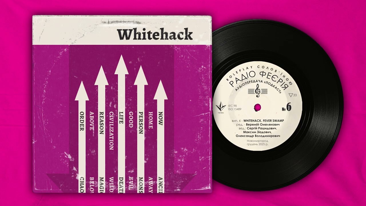 Радіо Феєрія | Whitehack 4е | Аудіопередача 