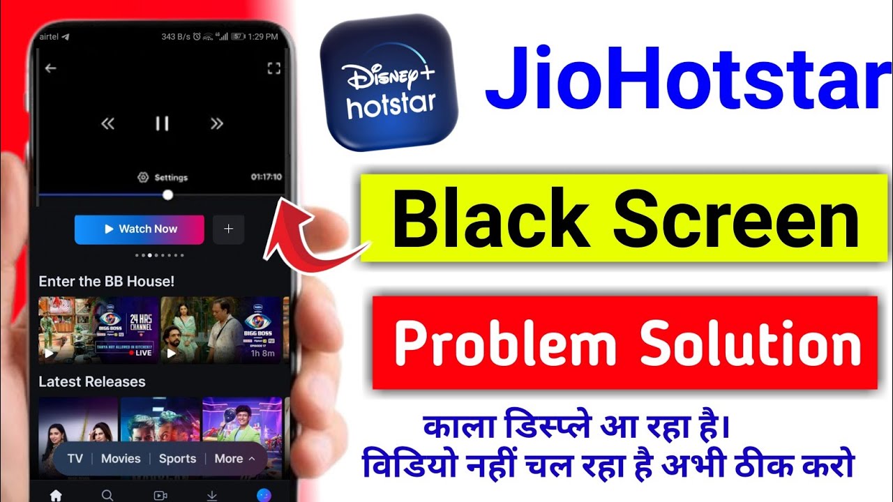 Jio Hotstar Black Screen Problem Solution 2025 | jiohotstar black display problem solved