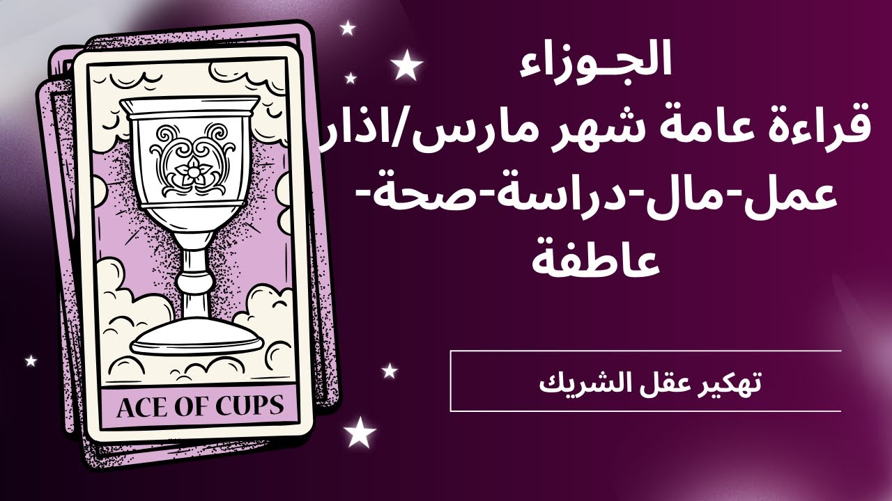 برج الجوزاء♊️شهر رمضان-حب جديد -هتقابل توأم روحك-الحبيب يراقب أخبارك-سكة سفر-حمل وولادة طفل-Gemini