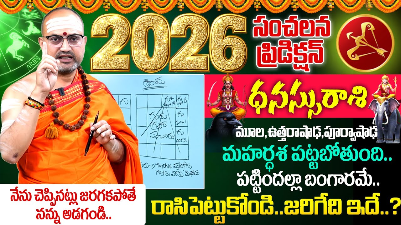 2026 - 2027🔥Dhanassu Rashi (Scorpio) Phalalu |🕉️ధనస్సు రాశి ఫలాలు | Nandhibatla 2026 Predection