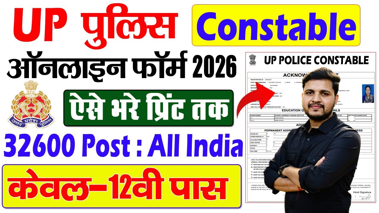 UP Police Constable Online Form 2026 Kaise Bhare | How to Fill UP Police Constable Online Form 2026