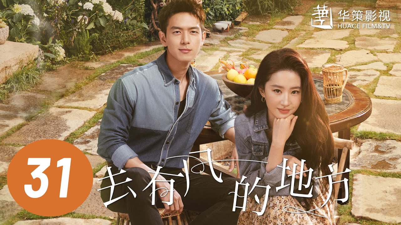 【去有风的地方】第31集 | 刘亦菲、李现主演 | Meet Yourself EP31 | Starring: Liu Yifei, Li Xian | ENG SUB
