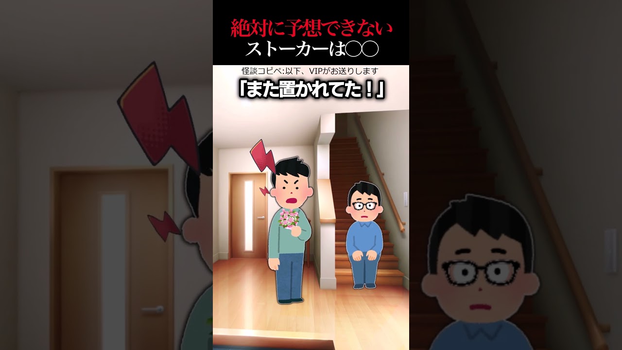 😱【2ch怖いスレ】あなたは予想できる？ストーカーは〇〇…