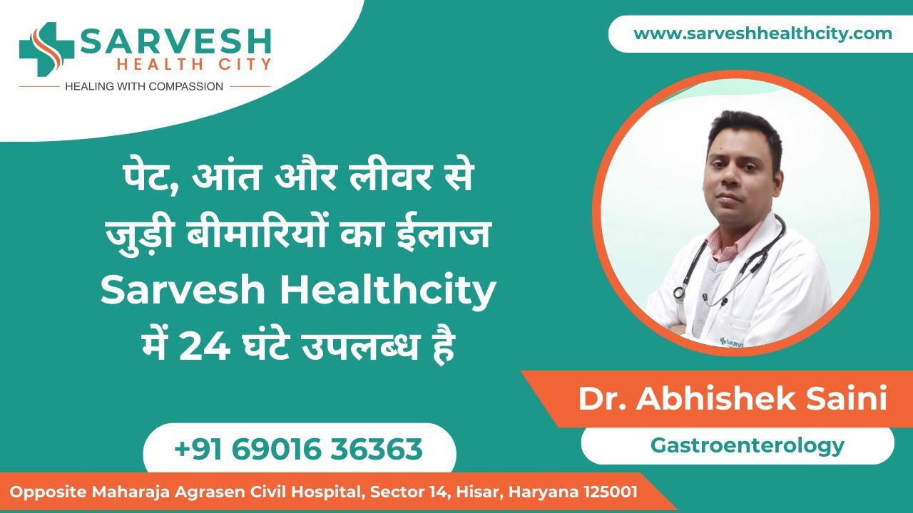 पेट, आंत और लीवर से जुड़ी बीमारियों का ईलाज Sarvesh Healthcity में 24 घंटे उपलब्ध है