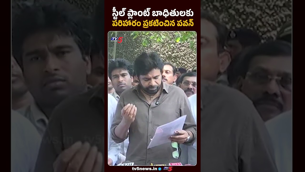 Dy CM Pawan Kalyan Announces Compensation For Vizag Steel Plant Incident Victims  | TV5 News