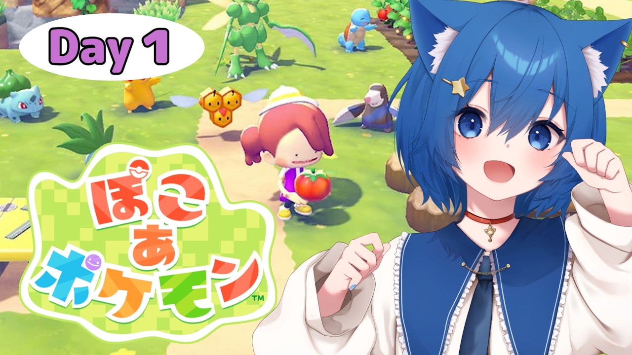 【ぽこ あ ポケモン】ポケモンたちとの新生活！！【Vtuber】
