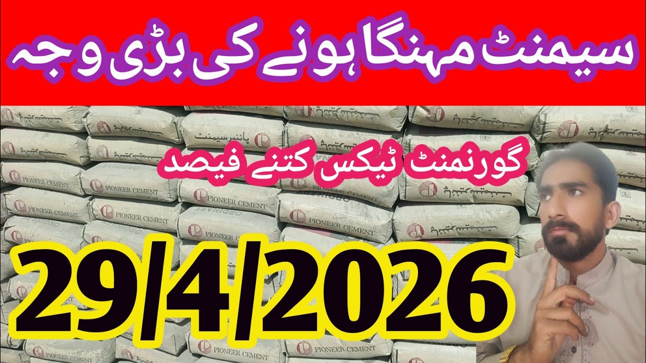 Cement rate today in Pakistan / New price update / cement price today in Pakistan