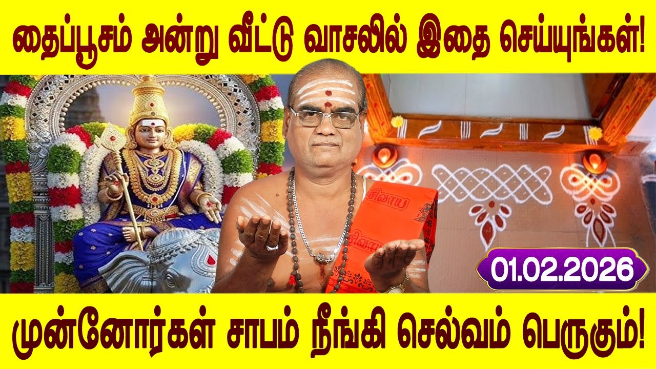 தீராத கவலைகள் தீரும்! | Thai poosam 2026 | தைப்பூசம்  வாழிப்பாடு | Murugan vazhipadu | Bakthi oli