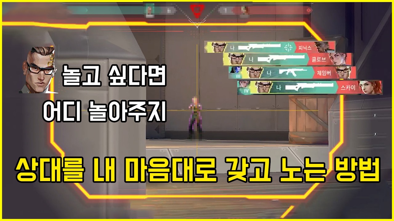 이거 하나면 게임 운영 쌉가능 [발로란트]