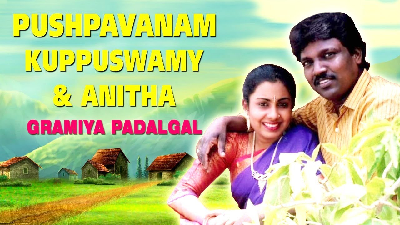 Pushpavanam Kuppuswamy - நாட்டுப்புற பாடல்கள்| Popular Tamil Folk Songs | Gramiya Padalgal
