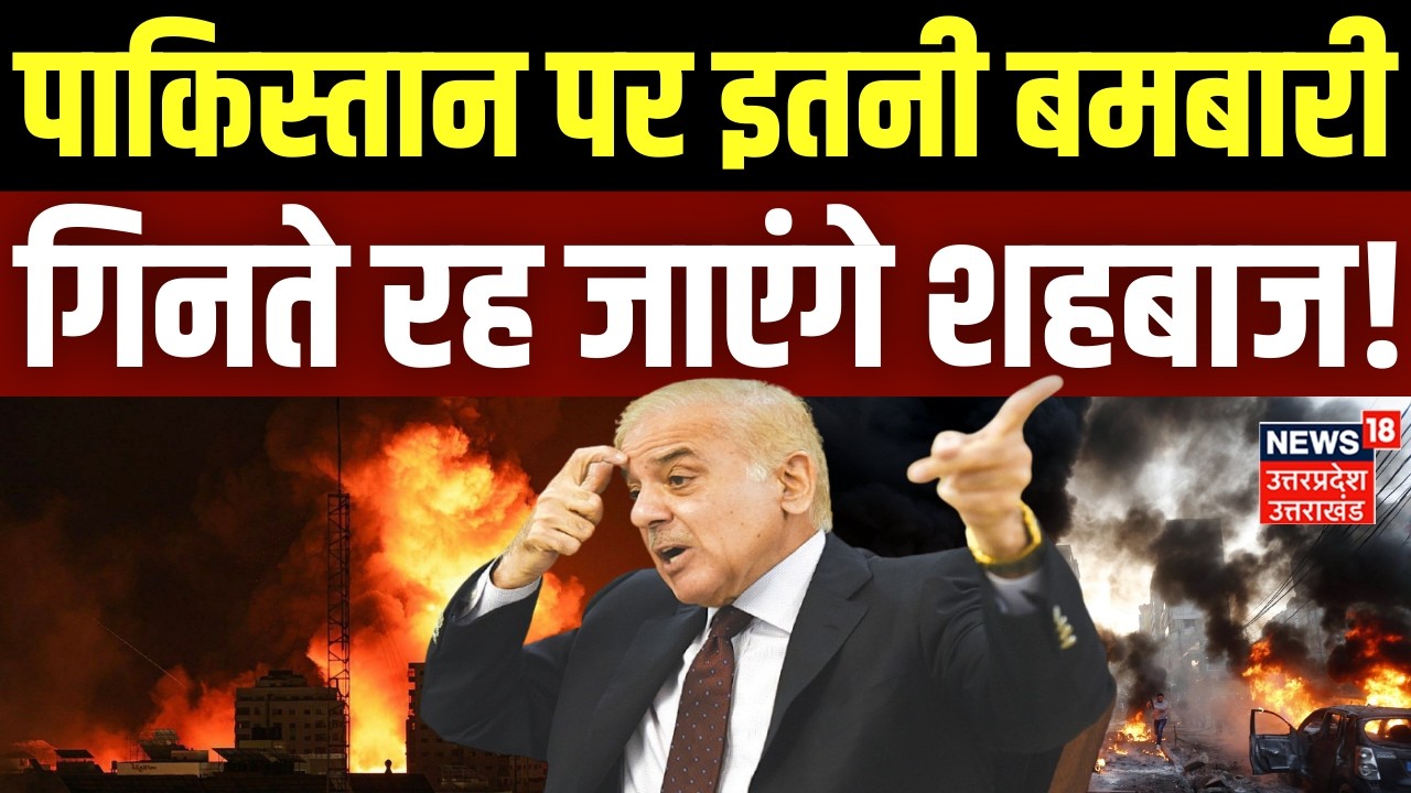 Pakistan Afghanistan War: पाक पर इतनी बमबारी, गिनते रह जाएंगे शहबाज | Pak Air Strike on Afghanistan