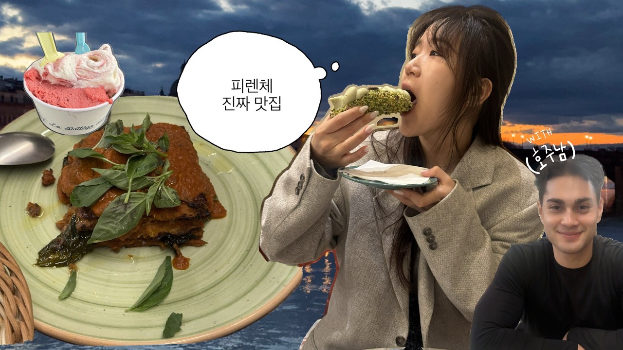 피렌체 가면 꼭 먹어야 하는 음식들 (현지 맛집 투어)