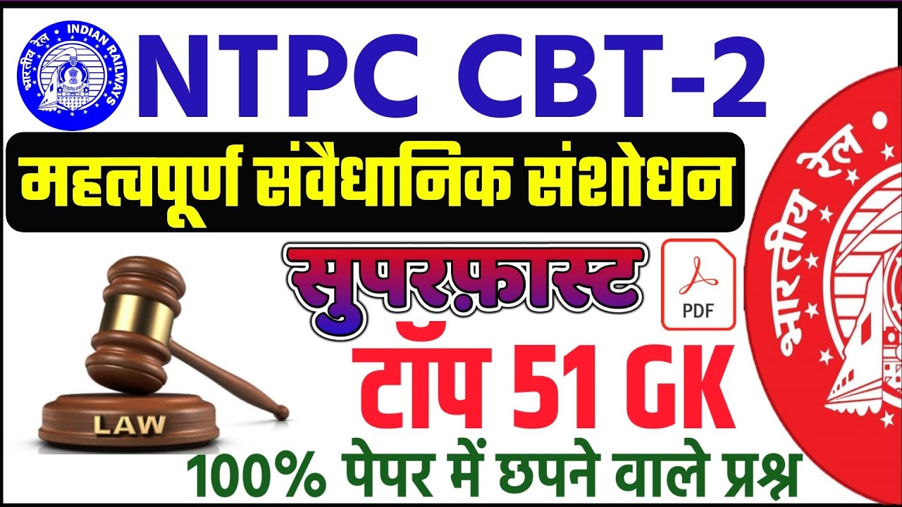 महत्वपूर्ण संविधान संशोधन ।Important Amendment gk Questions |Samvidhan Sanshodhan |NTPC CBT 2 SSC