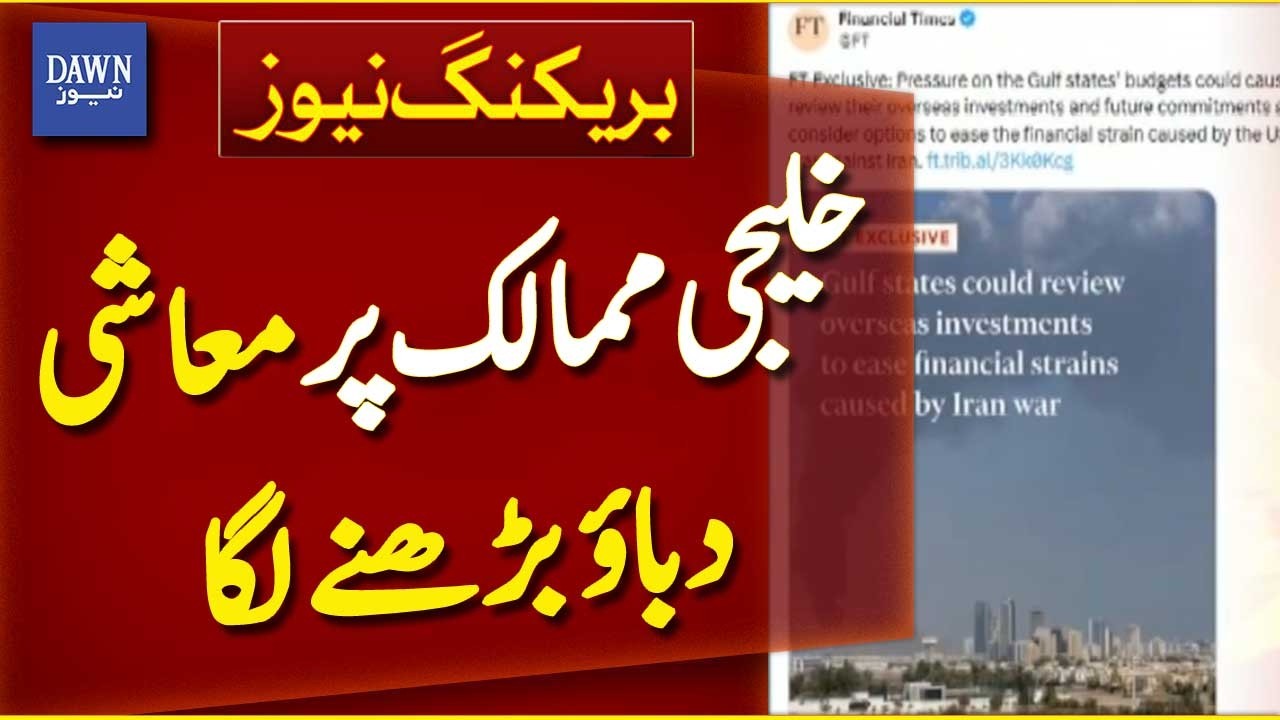 Economic Pressure Rising on Gulf Countries | Iran Israel War | Breaking News | Dawn News