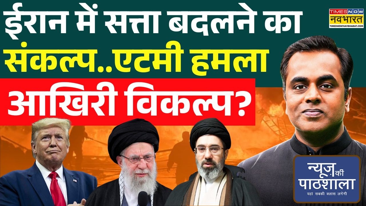 News Ki Pathshala| Sushant Sinha: युद्ध के बीच न्यूक्लियर बंकर की डिमांड क्यों बढ़ी? | Iran Israel US