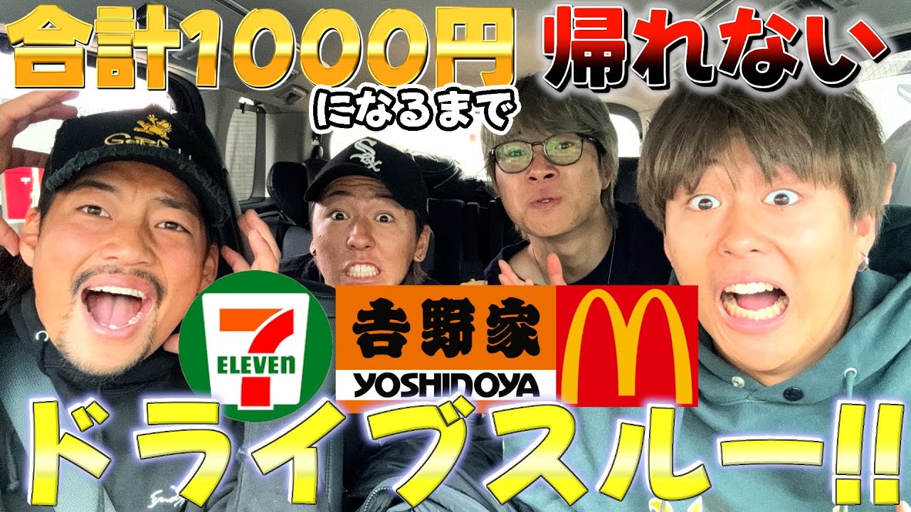【大食い】1000円一致するまで帰れないドラスルやったら奇跡起きたwww