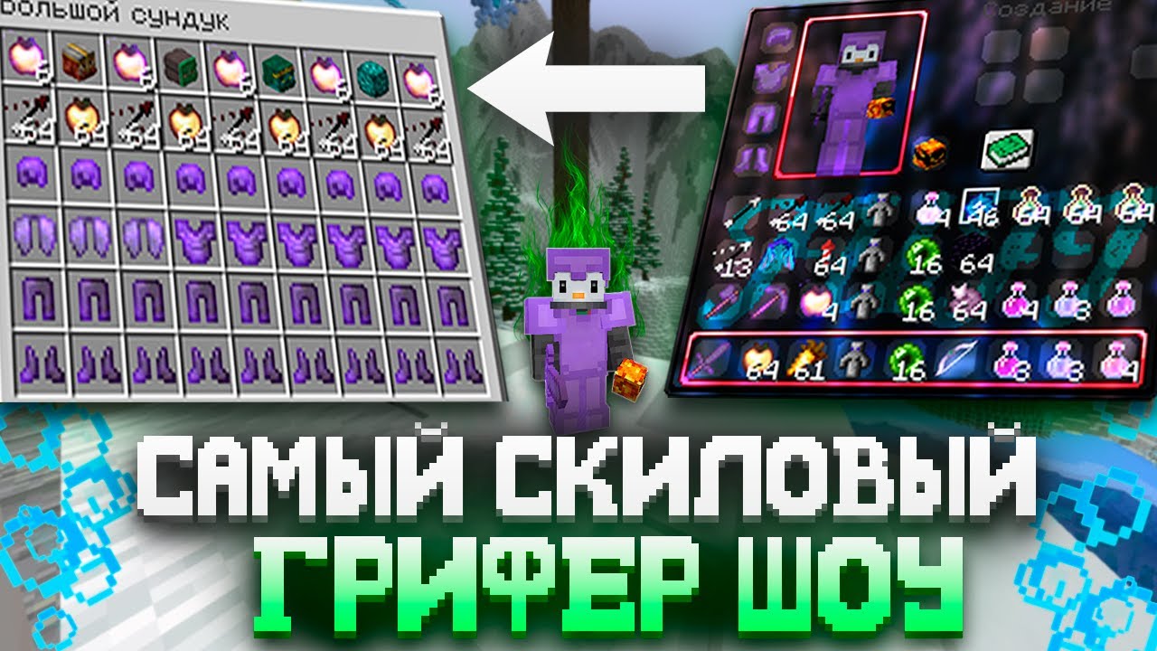 САМЫЙ СКИЛОВЫЙ ГРИФЕР ШОУ В МАЙНКРАФТ || ПВП НА РИЛИВОРЛД || REALLYWORLD DOMER ||