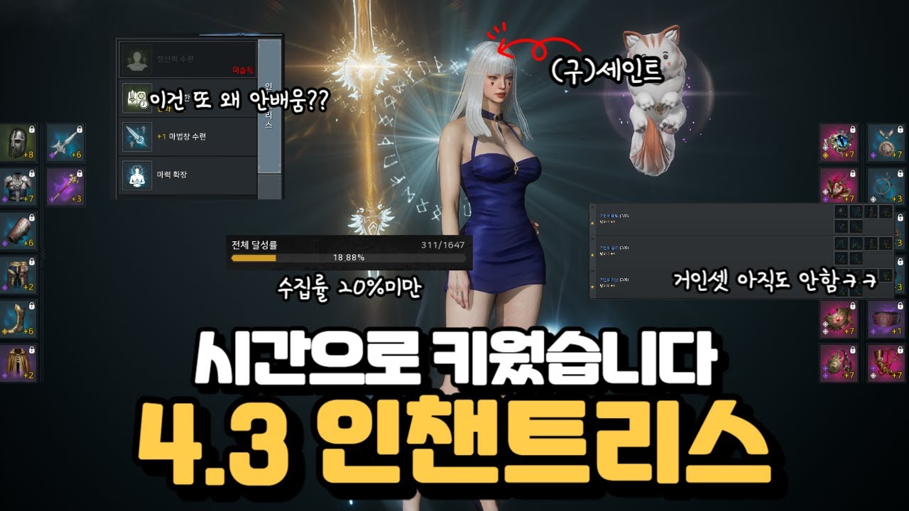 오딘 무과금 추천 0티어 직업 인챈트리스! 4.3투력 부계정 공개😁 [오딘: 미호TV]