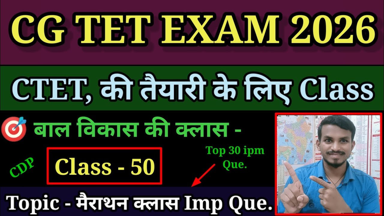 CG TET EXAM // CTET EXAM 2026 //  बाल विकास (CDP) मैराथन क्लास // imp 30 Question // by md dhiwar 