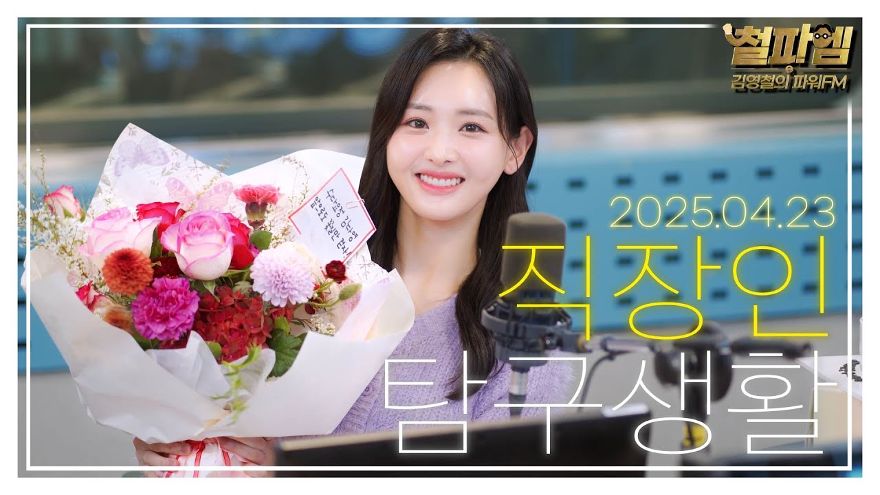 김다영 아나운서 / '귀여움이 직장인을 구한다'? 🤔 직장연애보고서 : 사랑 참 어렵다...!💕(마지막 방송)