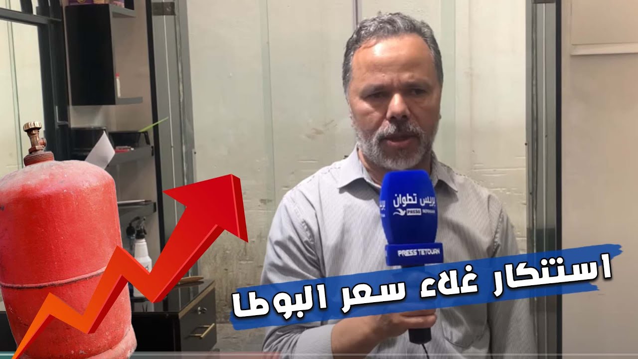 تطوان: استنكار غلاء سعر البوطا