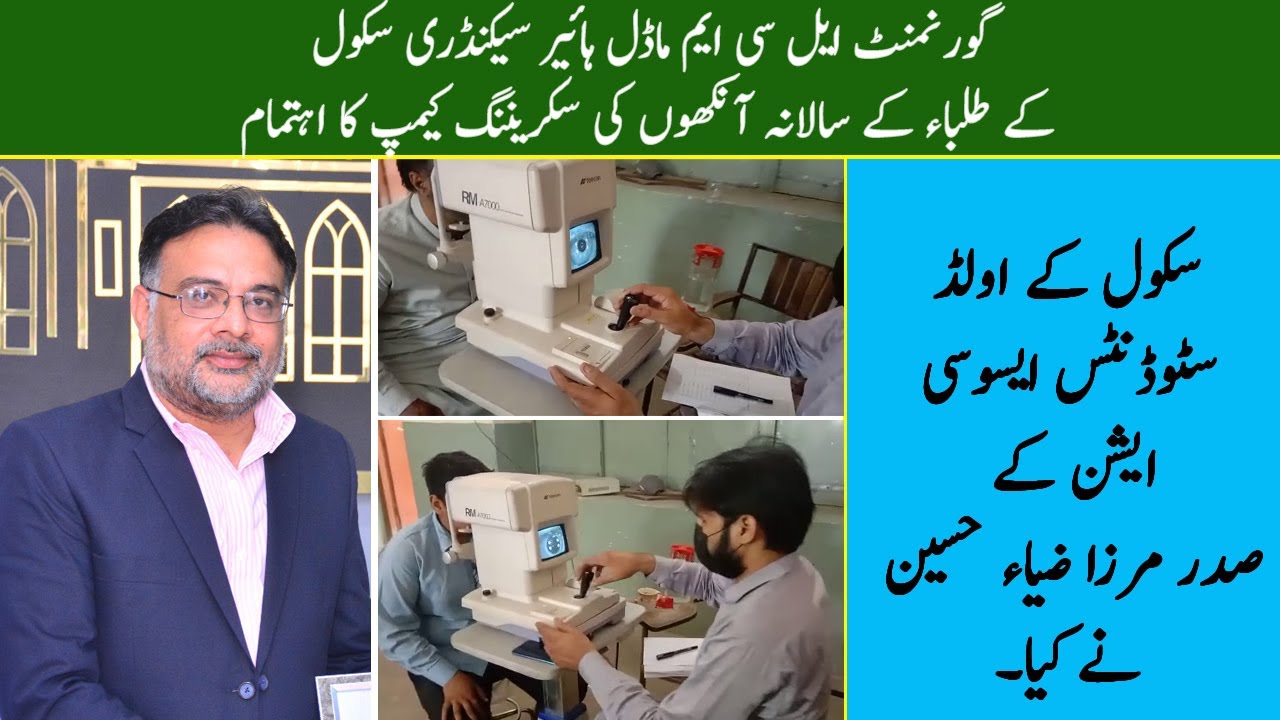 Imdad Foundation Free EYE Camp in LCM School by Mirza Zia Hussain Marketing head at MK Marketing