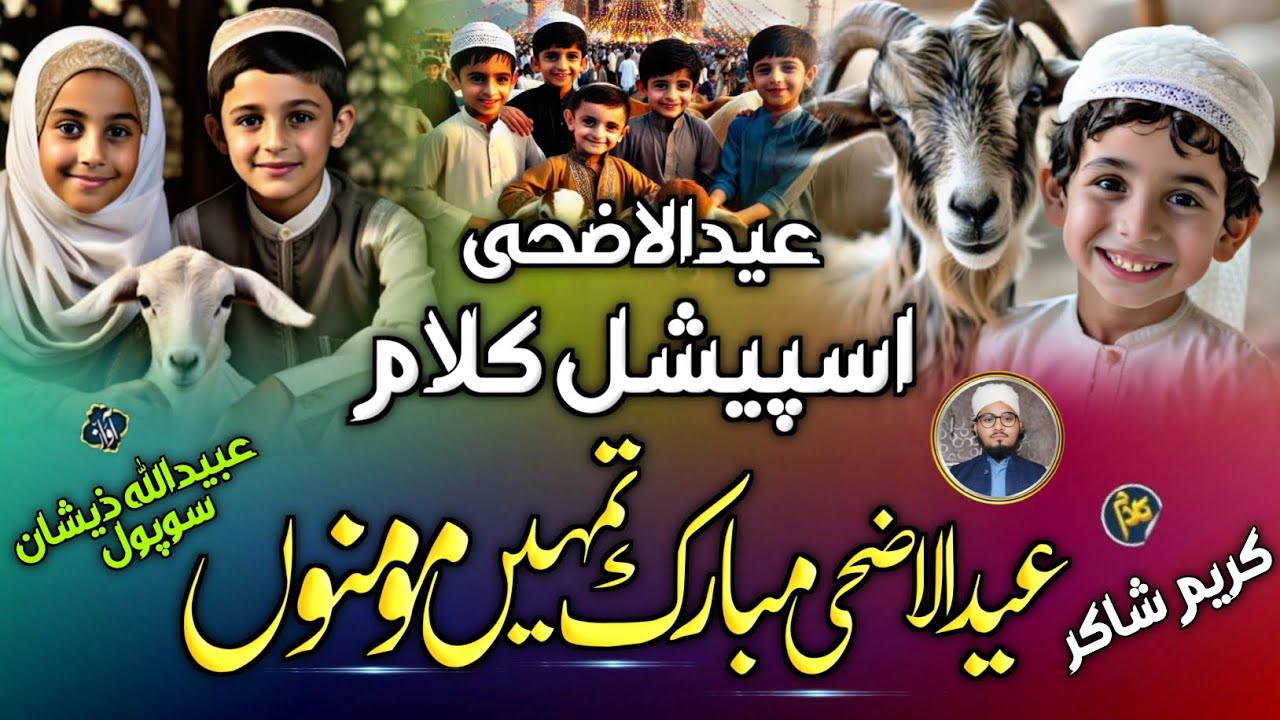 Eid ul Adha Special Kalam 2025 || कुर्बानी पर नजम || Qurbani Par Nazam 2025,Qurbani Par Viral Kalam