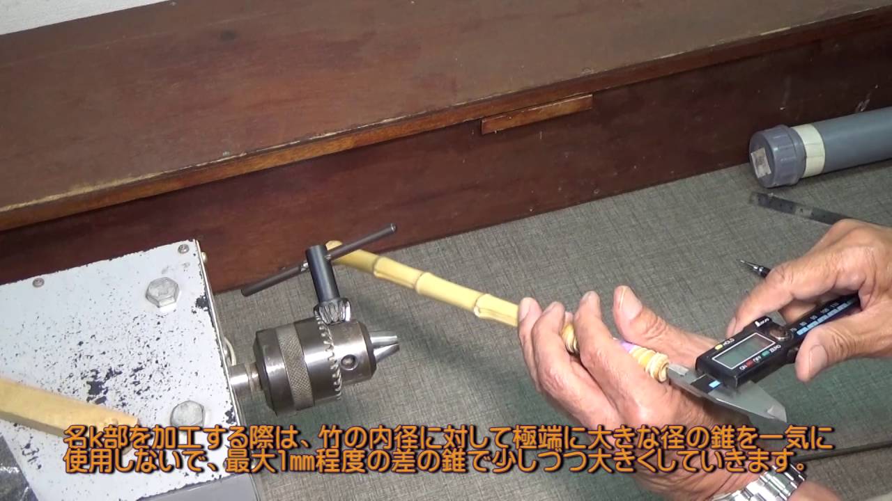 7.和竿製作の手引き 挿げ込の加工