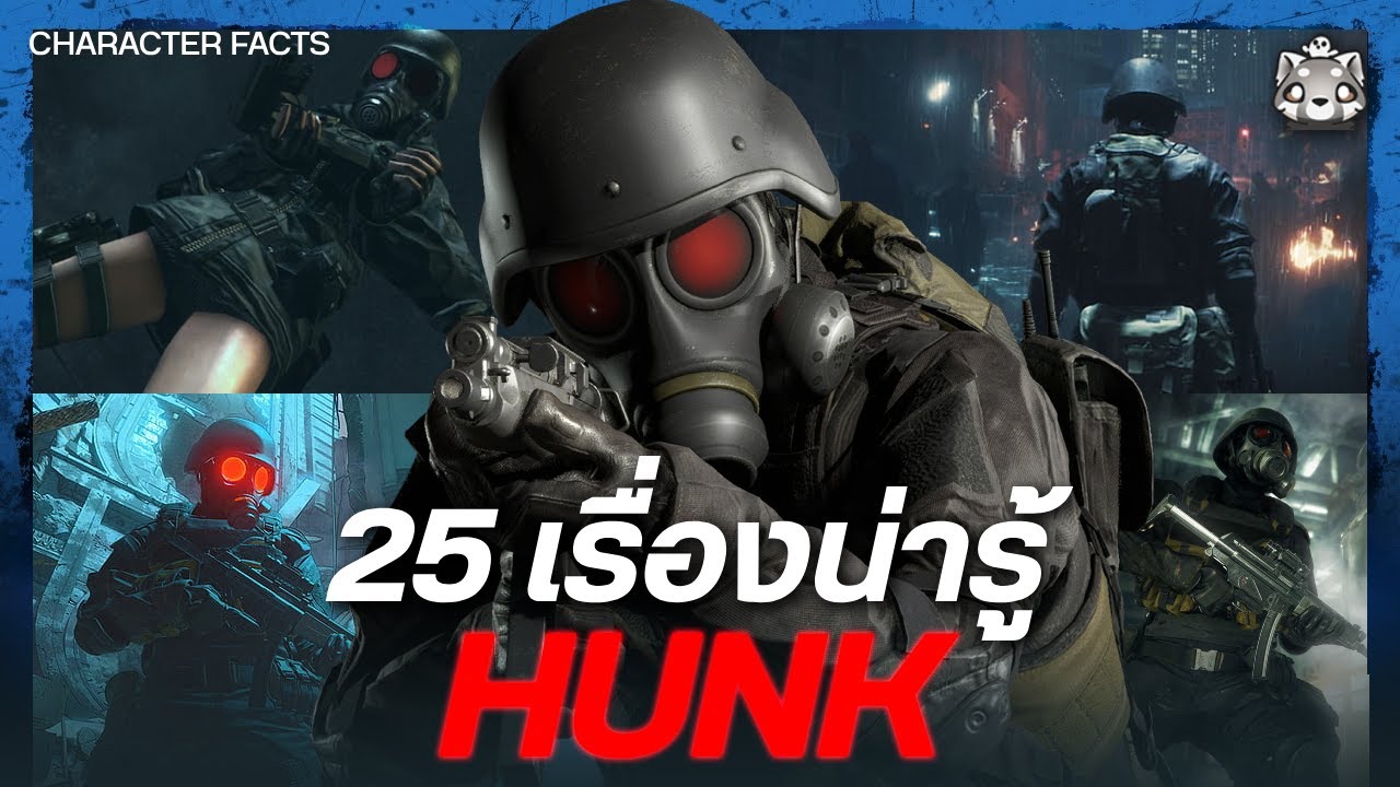 25 เรื่องน่ารู้เกี่ยวกับ Hunk ตัวละครสุดโหดจาก Resident Evil