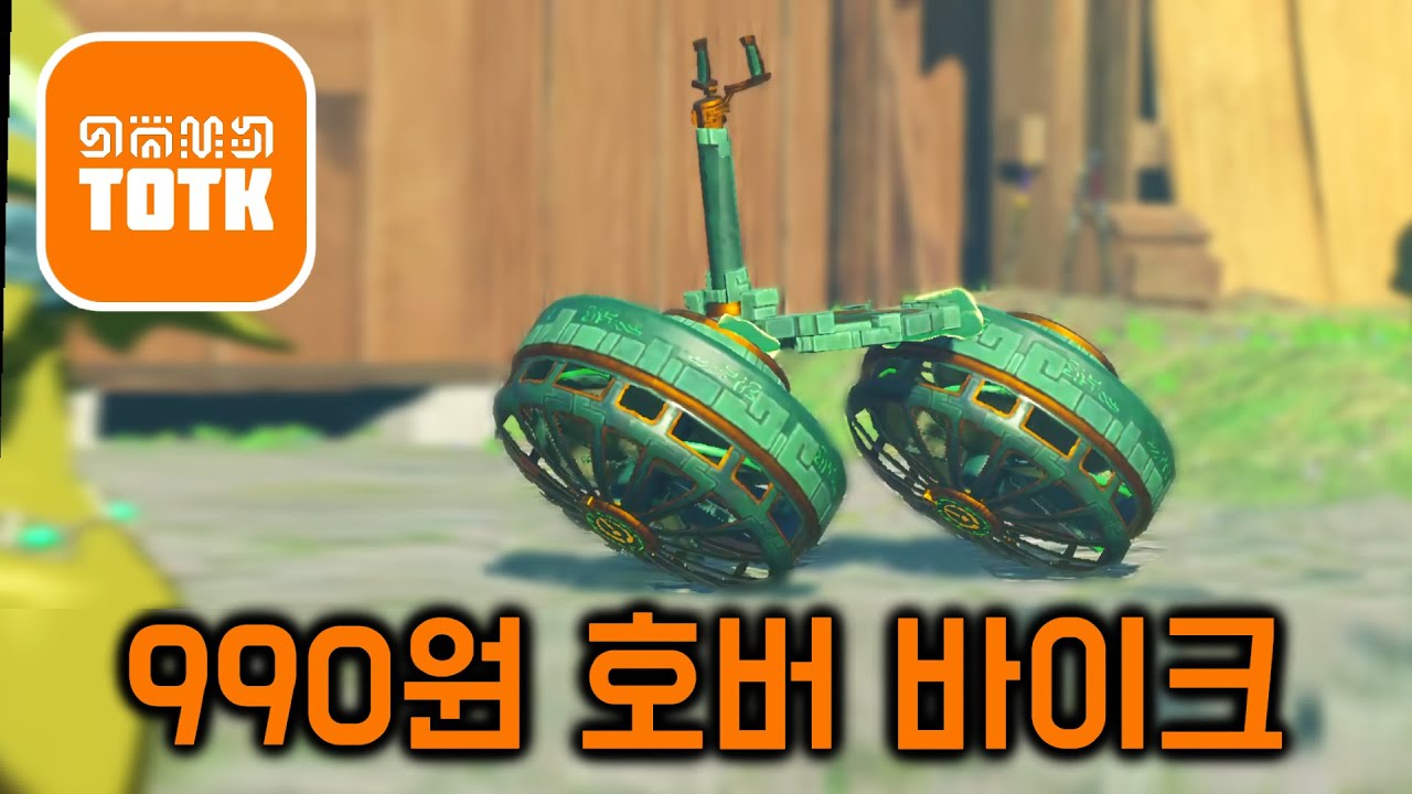테무에서 산 호버 바이크 [맨손 링크 #6]