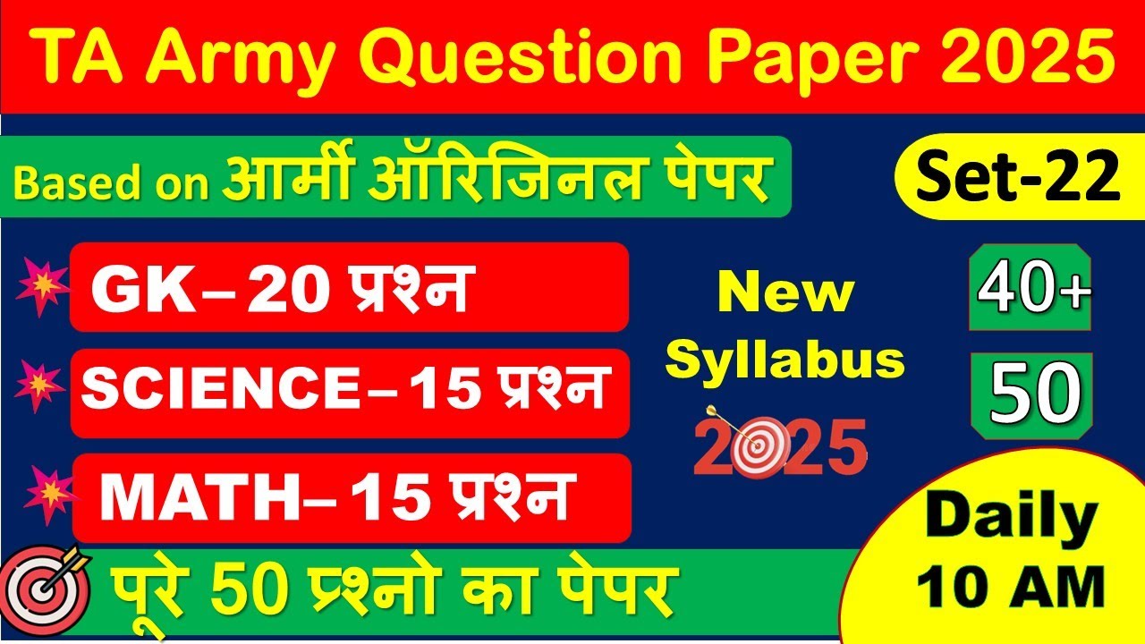 TA Army Exam Paper 22 | TA Army Question Paper 2025 | TA Army Bharti Paper | TA Army New Rally 2025