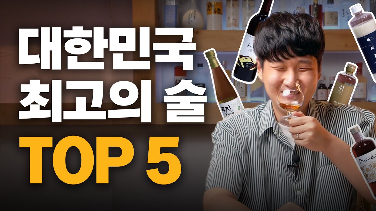 2000:1 경쟁률을 또 뚫어버린 전통주?!! 🍷 [2021 우리술품평회 대상 리뷰]
