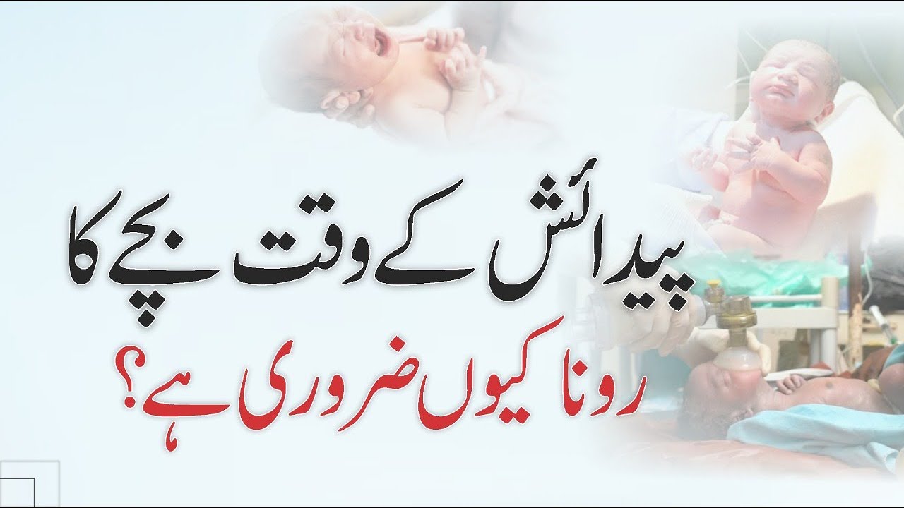 Why Do Some Babies Not Cry At The Birth | Complications Of Birth Asphyxia | QAS Health