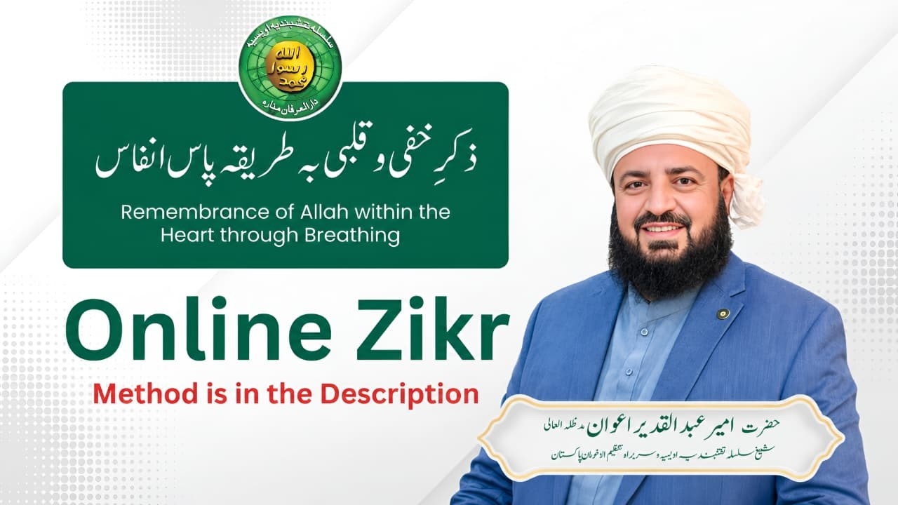 Online Zikr with Sheikhul Mukarram Hazrat Ameer Abdul Qadeer Awan MZA