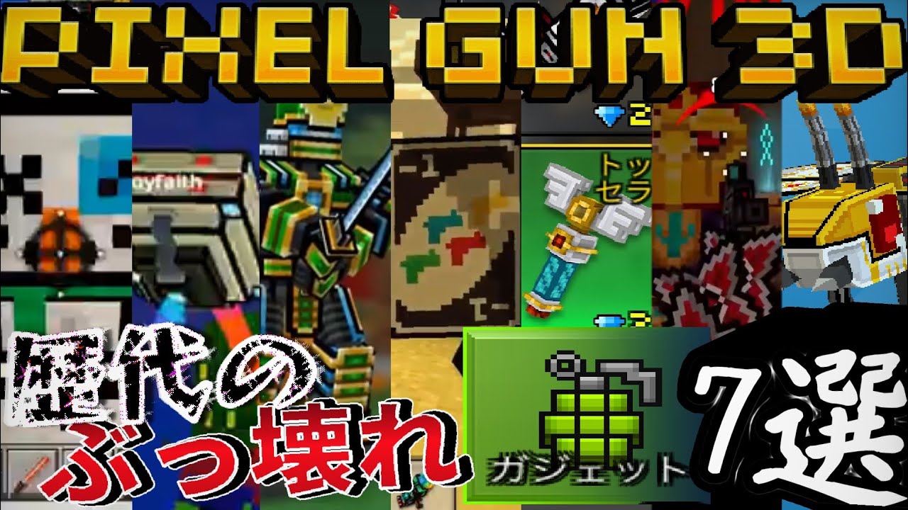 Pixel Gun 3D: 7 самых мощных гаджетов всех времен