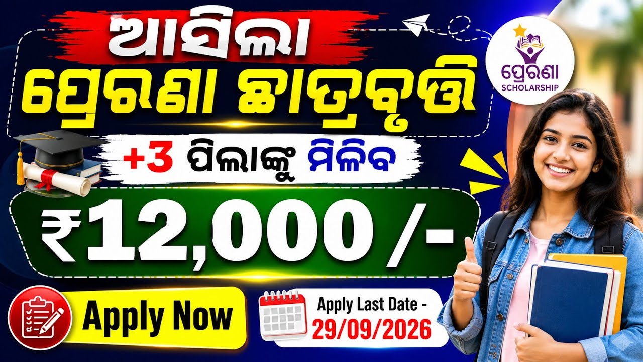 Odisha post matric scholarship 2026 || prerana scholarship || online apply start || 