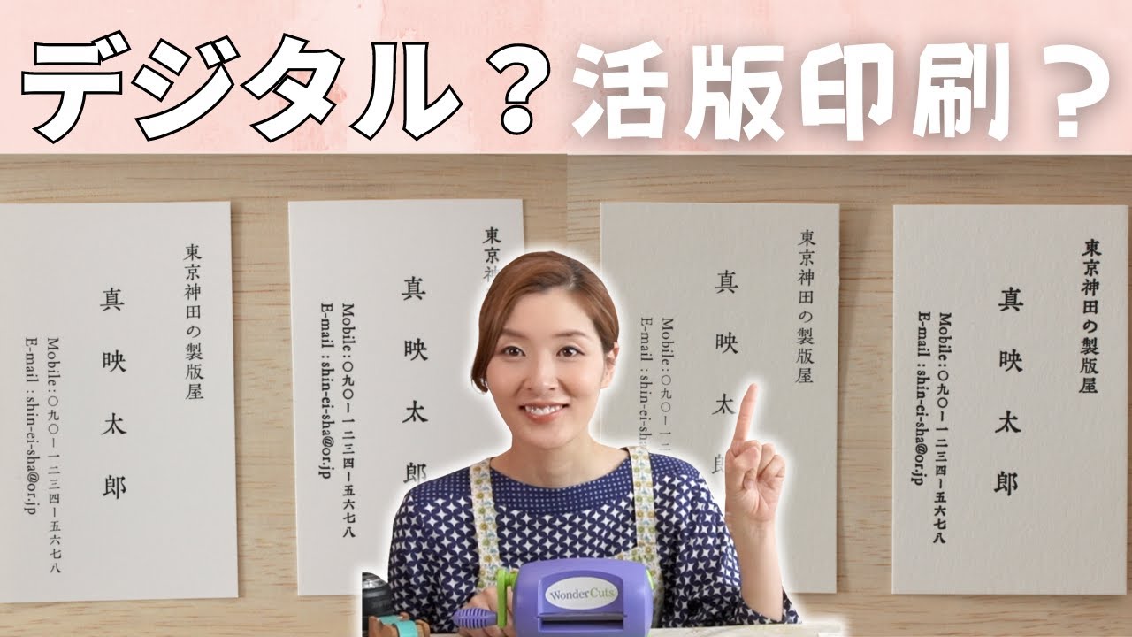 同じ紙でデジタル印刷と活版印刷を比べる！【ダイカットマシンで活版印刷】【おうちで活版印刷】
