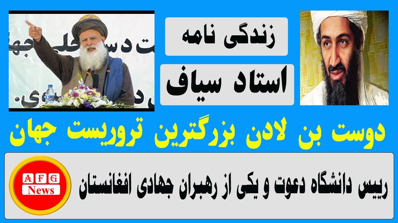 زندگی نامه،بیوگرافی عبدالرب رسول سیاف،Biography, of Abdul Rab Rasoul Sayyaf