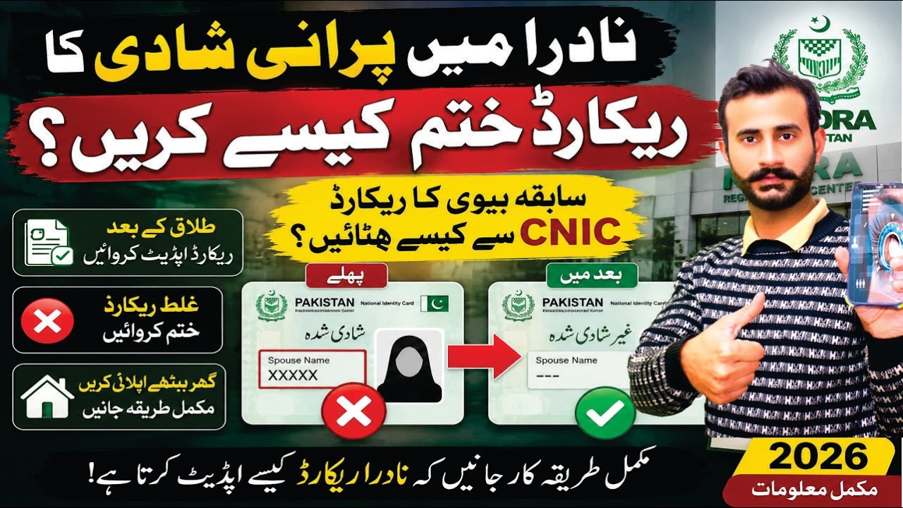 NADRA Mein Purani Shadi Ka Record Khatam Kaise Karein? Complete Guide 2026