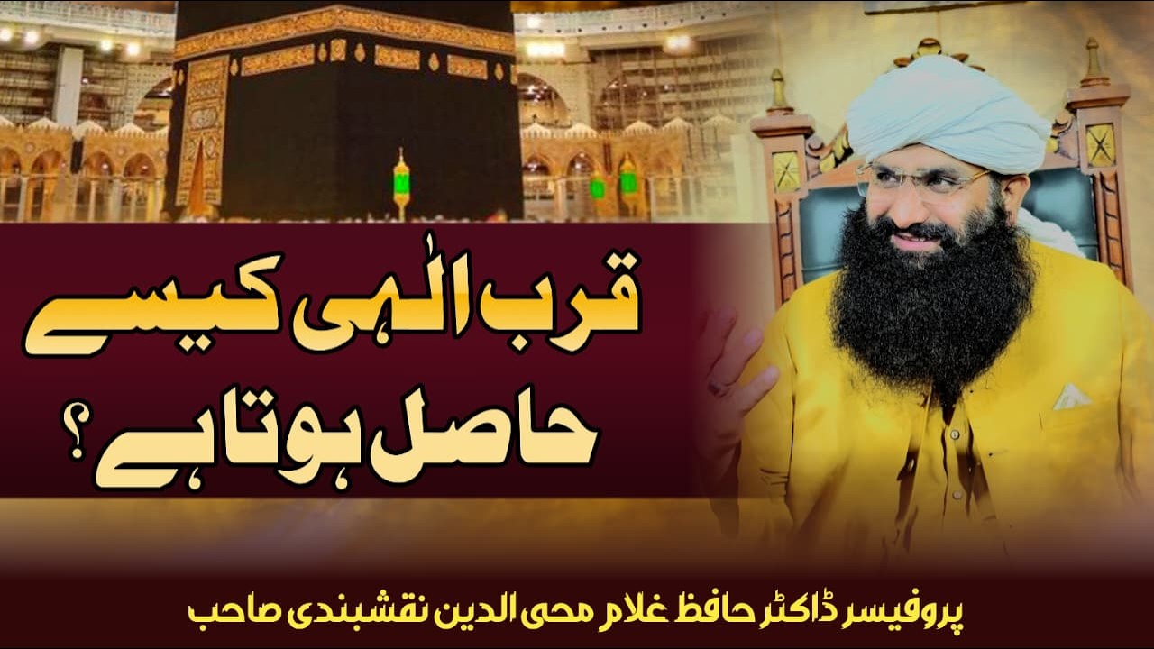 Qurb-e-Ilahi Kisay Haasil Hota Hai?