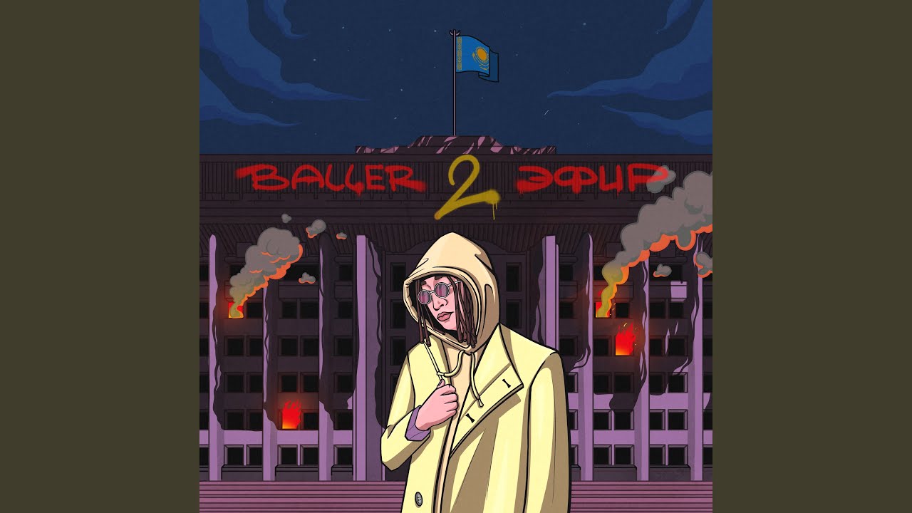 Эфир 2