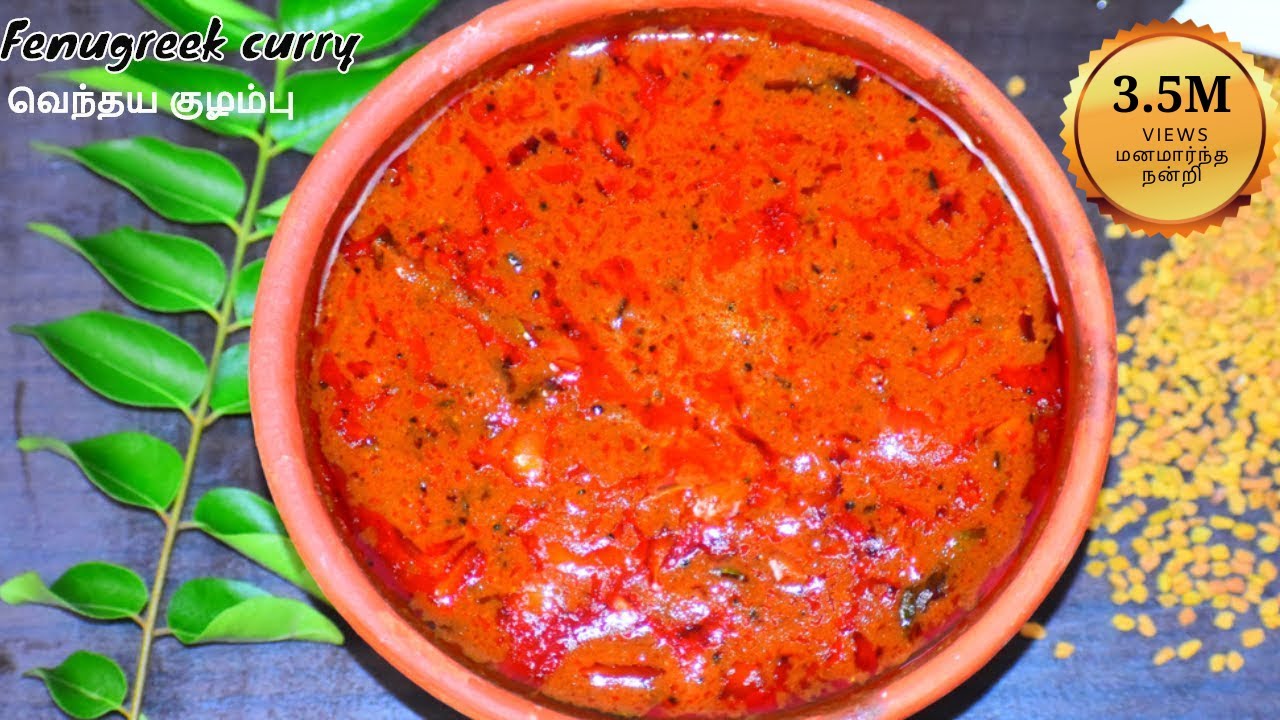 ஒரு முறை வெந்தய குழம்பு  இப்படி செய்ங்க சோறு காலி ஆகிவிடும் |Vandhaya Kuzhambu|காய்கறி இல்லா குழம்பு