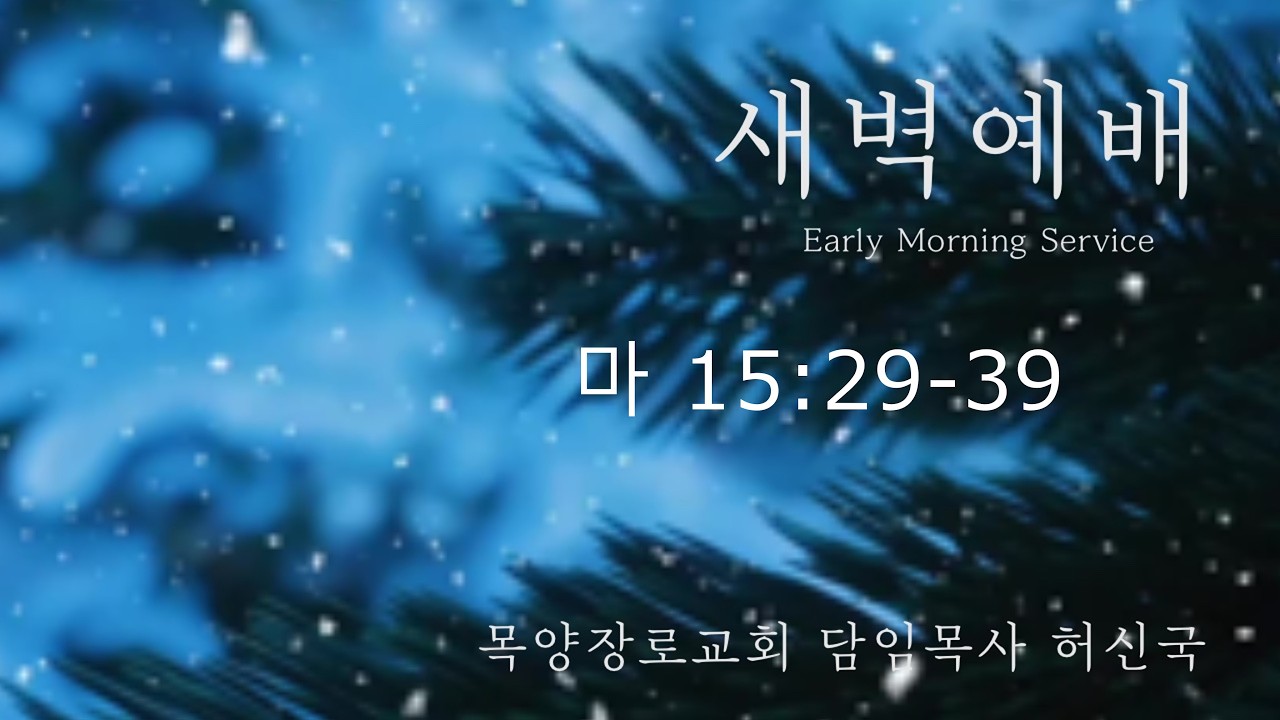 2026년 02월 21일(토)_새벽예배