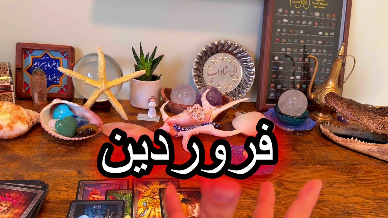 فال روزانه ۱۲ دی  ۳ ژانویه ✨نیت کن💯