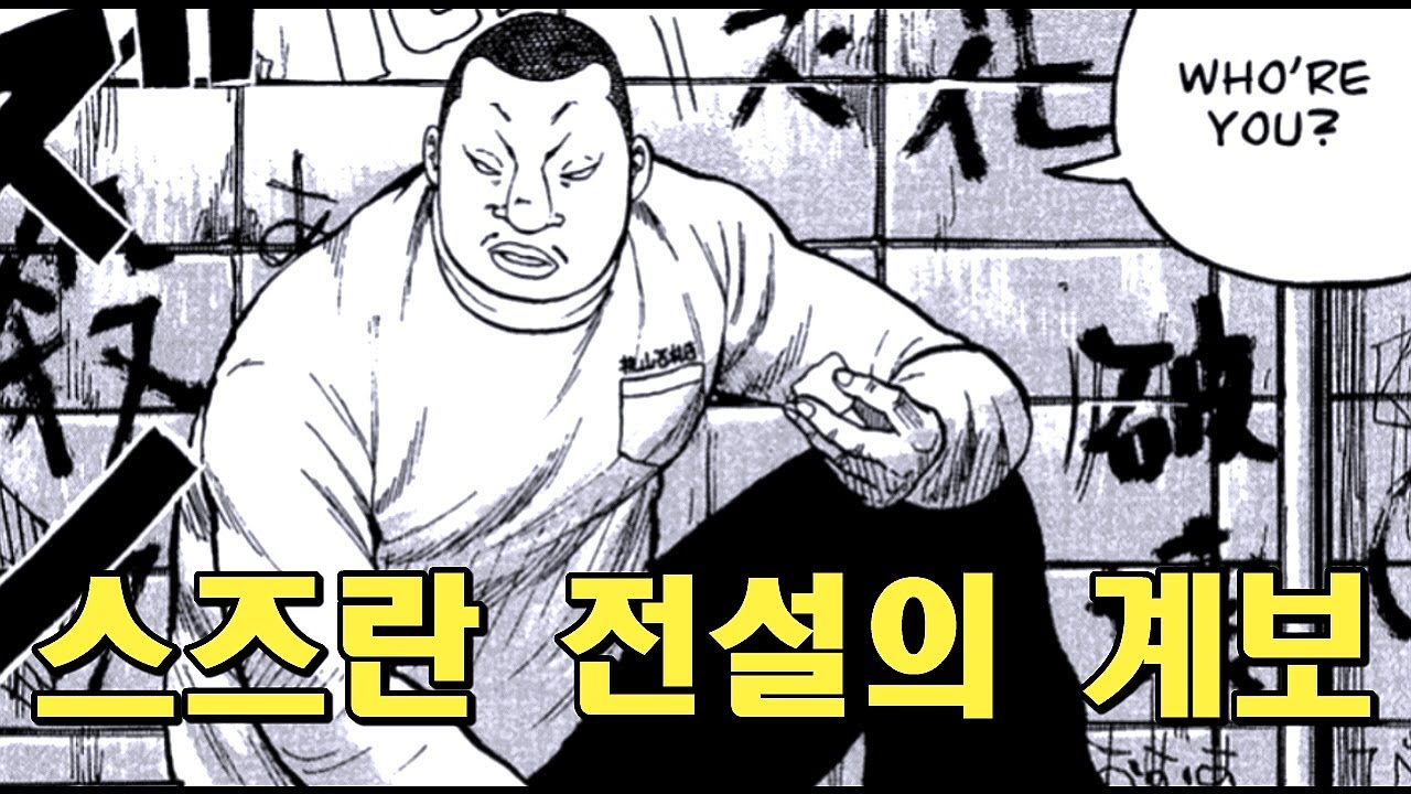[크로우즈] 역대 스즈란 정점(전설) 최강자들의 계보 PART.1