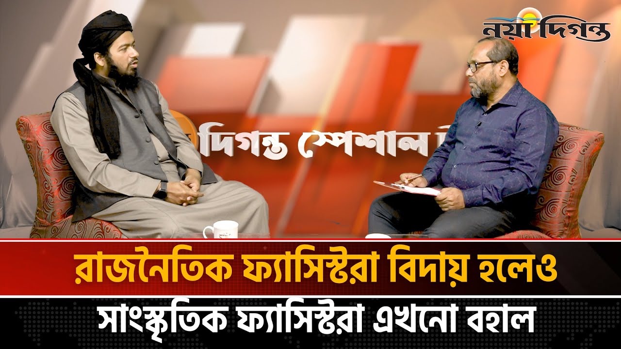 জামায়াতে ইসলামী অনেক সম্ভাবনা নিয়ে এগিয়ে যাচ্ছে : মুফতি আলী হাসান উসামা | Politics | Naya Diganta