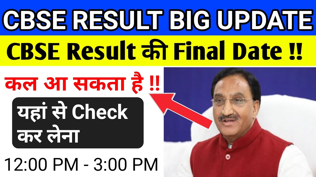 CBSE BOARD EXAM RESULT LIVE UPDATE | CBSE Board Exam Result Date 2020 | Board Exam Latest News