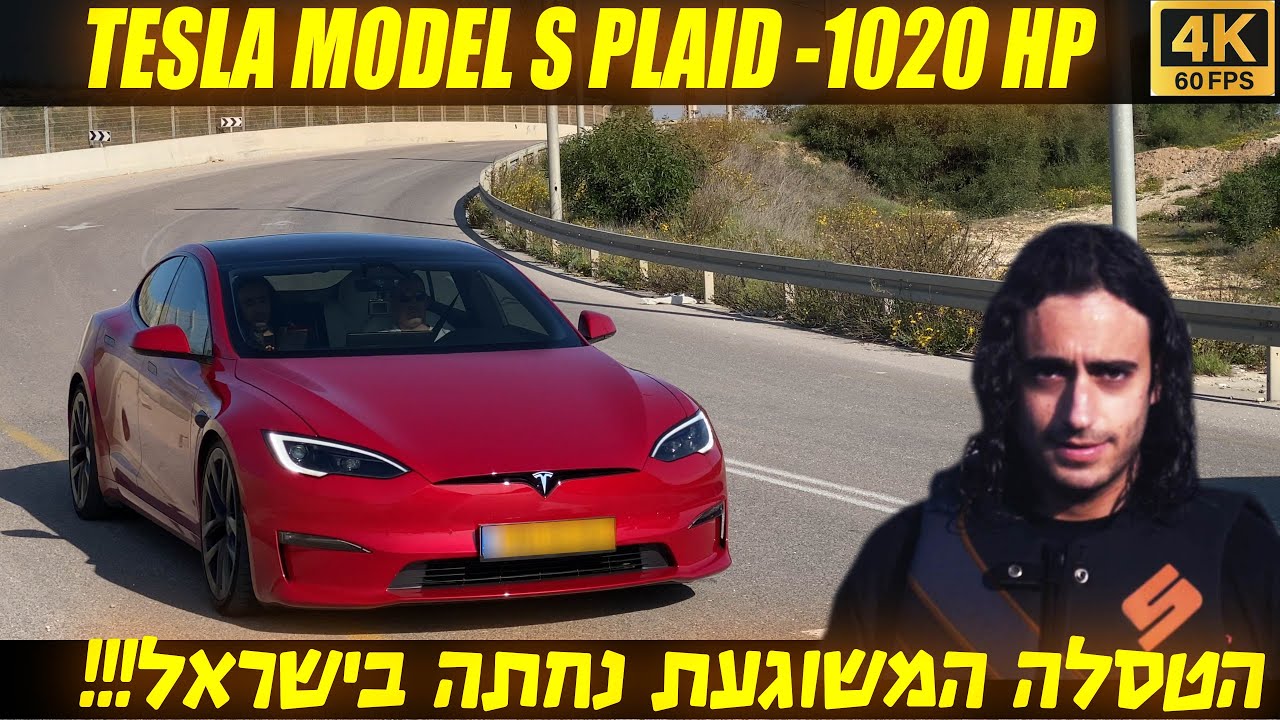 טסלה מודל  S PLAID - בישראל!!!! 1020 כוחות סוס ו140 קג״מ- טירוף!!!!!