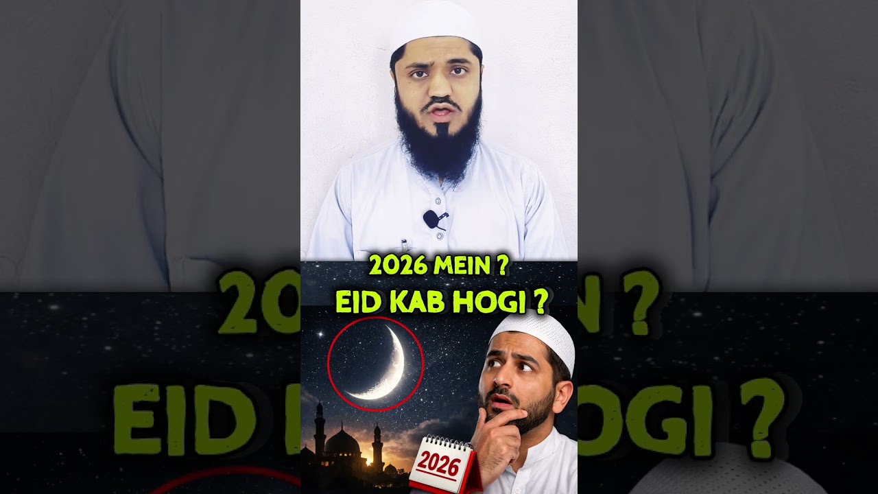 Eid Ul Fitr 2026 Kab Hogi? CONFIRMED Date | Chand Kab Dikhega India Mein